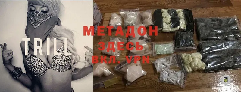 Метадон methadone  Белая Калитва 